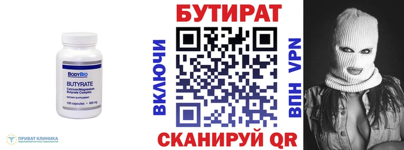 Купить  Гвардейск  Бутират 99% 