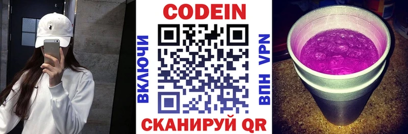 Кодеиновый сироп Lean Purple Drank  Купить где  Гвардейск 